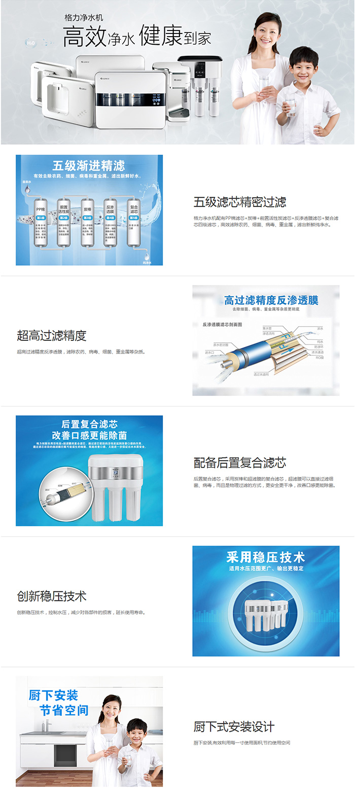 格力家用反滲透凈水機WTE-PC8-5011說明